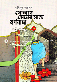 Golap Meyer Sather Swargojatra image