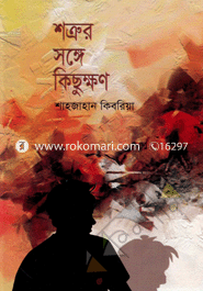 Shotrur Songe Kichukkhon image