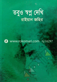 Tobuo Sopno dekhi image