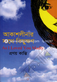 Akashlinar Sathe Kicchukkhon image