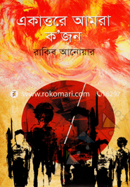 Ekathore Amra Ko'jon image