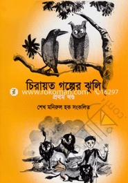 Chirayato Golper Jhuli (1 Part) image