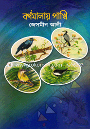 Bornomalay Pakhi image