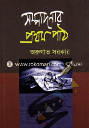Sompadonar Prothom Path image
