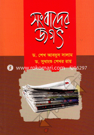 সংবাদের জগৎ image