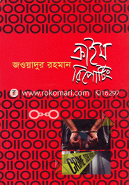 ক্রাইম রিপোর্টিং image