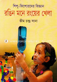Rongin Mone Ronger Khela image