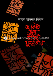 Akonto Dube Achi Mugdhotay image