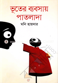 Vooter Babsay Patlada image