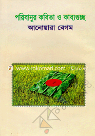 Pribanur Kobita O Kabbogusso image