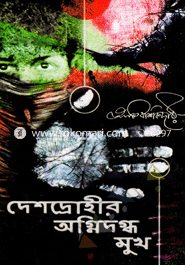 Deshodruhir Ognidogdho Mukh image