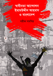 Shadinata Anodolon Imamuddin o Bangladesh image