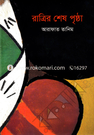 Ratrir Shesh Prishtha image