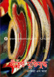 Nitur Muktizuddho image