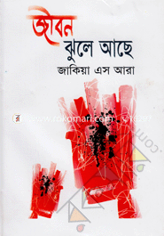 Jibon Jhule Ache image