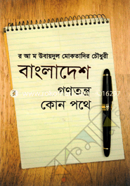 Bangladesh : Gonotontro Kon Pothe image