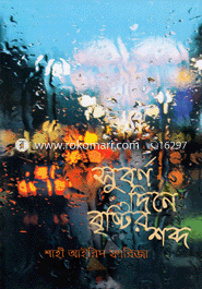 Suborno Diney Brishtir Shobdo image