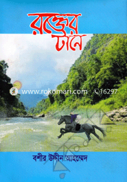 Rokter Tane image