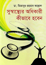 Suswasther Odhikari Kivabe Hoben image