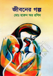 Jiboner Golpo image