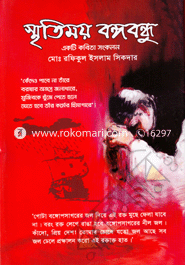 Smritimoy Bangabanghu image