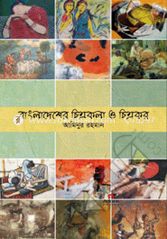 Bangladesher Chetrokolla o Chitrokor image