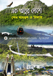 Ek Writur Deshe image