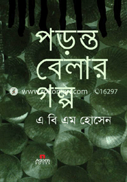 Poronto Belar Galpa image