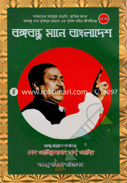 Bongobondhu Mane Bangladesh image