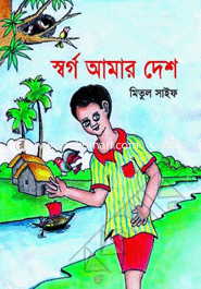 Sorgo Amar Desh image