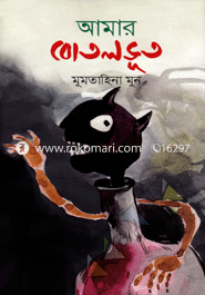 Amar Botol Vut image