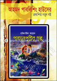 Patalpurir Golpo image