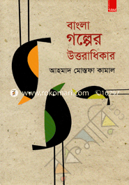 Bangla Golper Uttorakhikar image