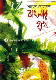 Bangar Mukh image