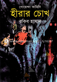 Goenda Kahini : Heerar Chok image