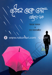 Jibon Theke Neya Part-01 image