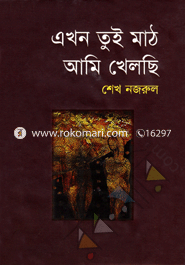 Ekon Tui Math Ami Khelchhi image