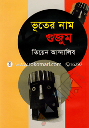 Vuter Name Gujum image