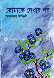 Tomake Dekhar Por image