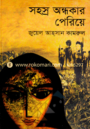 Sohosro Andhokar Periye image