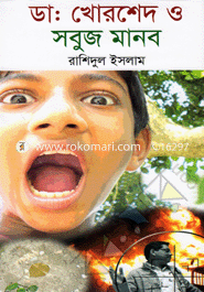 ডা. খোরশেদ ও সবুজ মানব image