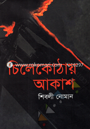 Cilekothay Akash image