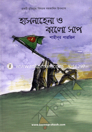 Hasnahena O Kalo Sap image
