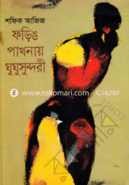 Foring Pakhnay Ghughu Shunduri image