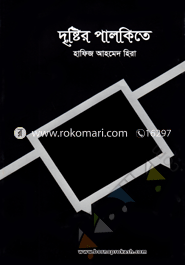 Dristir Palkite image