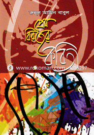 Prem Biroher Kobita image