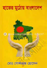 Hater Muthoy Bangladesh image