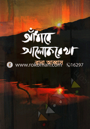 Adhare Alokrekha image