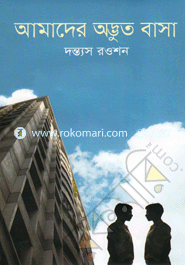 Amader Adbhut Basa image