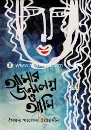 Amar Jonmologno o Ami image